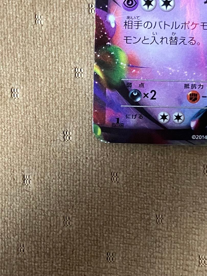 ポケモンカード　ゲンガーEX RR XY4 ファントムゲート 033/088