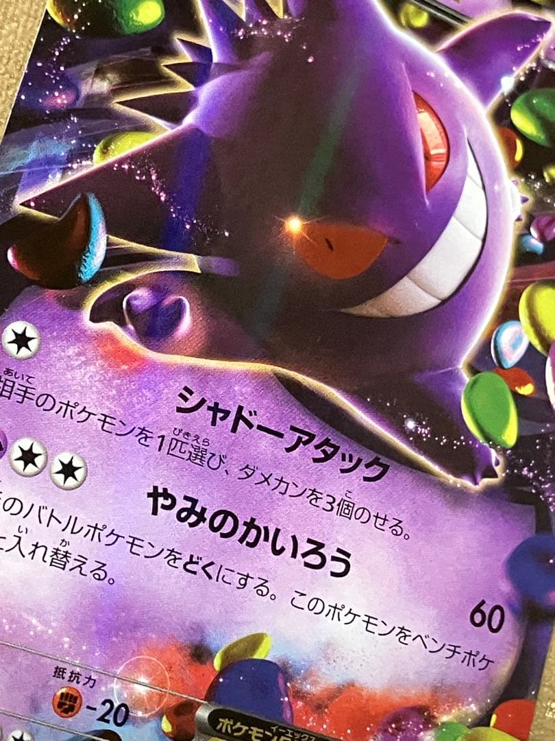 ポケモンカード　ゲンガーEX RR XY4 ファントムゲート 033/088