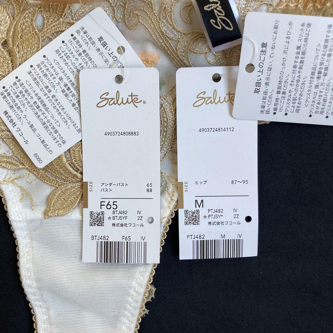 サルート 82G プレステージ F65 ソングM