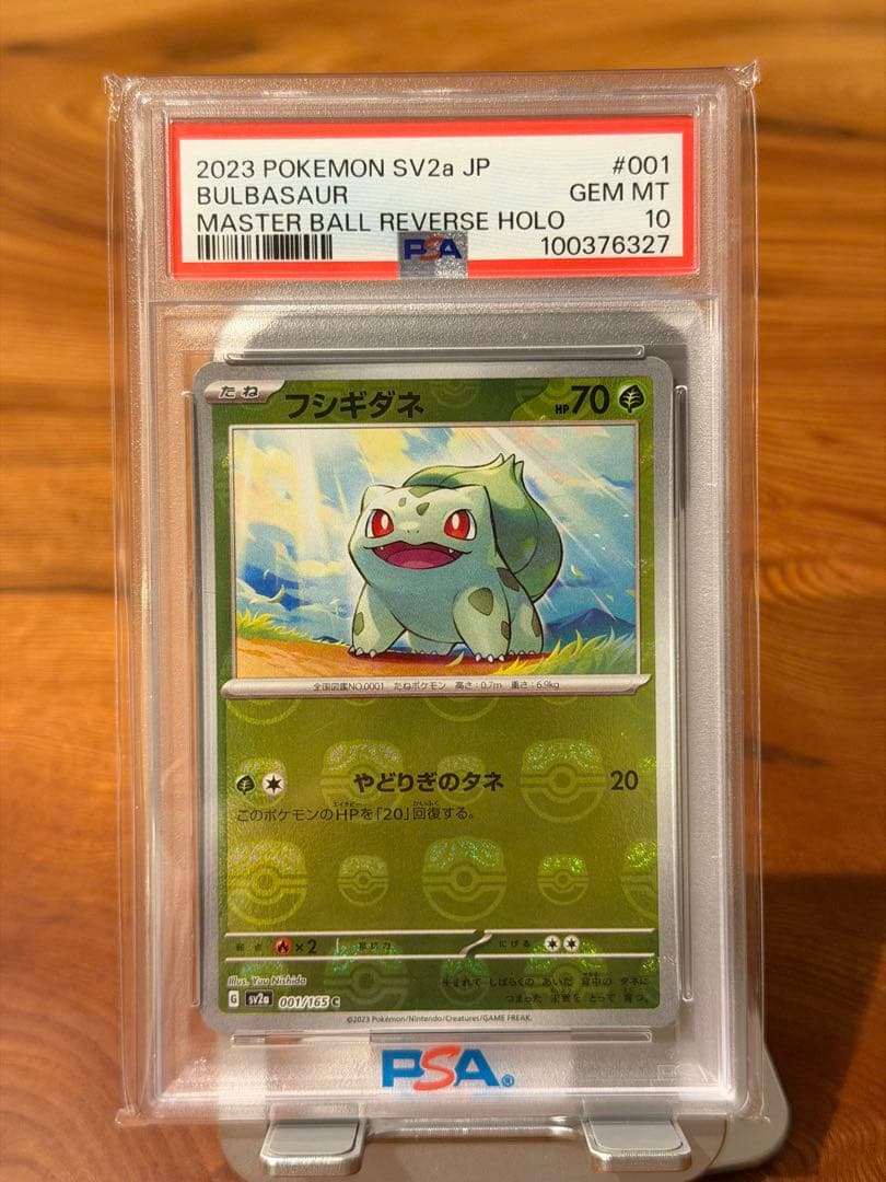 フシギダネ C SV2a ポケモンカード151 001/165