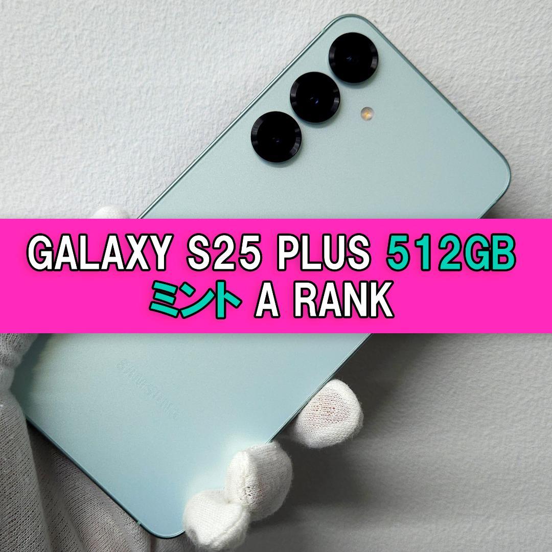Galaxy S25 PLUS 512GB ミント SIMフリー