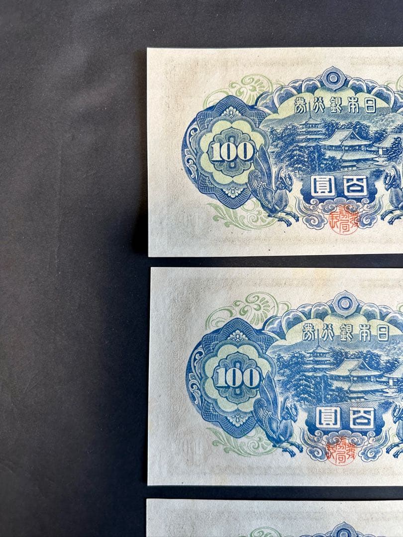 旧紙幣　完全未使用　聖徳太子100円札　26 小田原工場　鑑定済　３枚連番A75