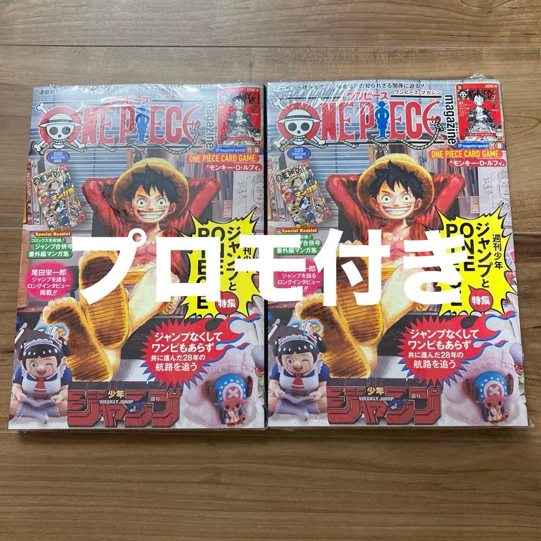 ONE PIECE magazine 020 ルフィ プロモ 2枚セット