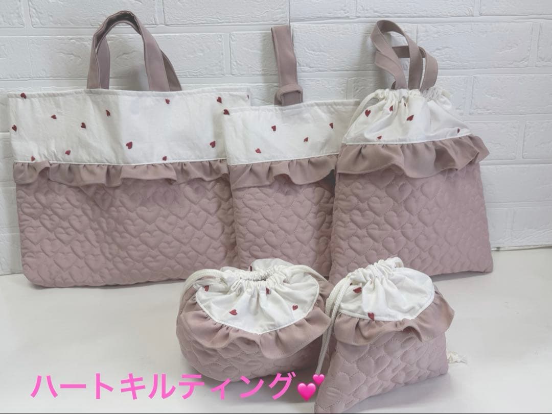 5点set ハートキルティング　オーダー　レッスンバッグ　上履き袋　体操服袋