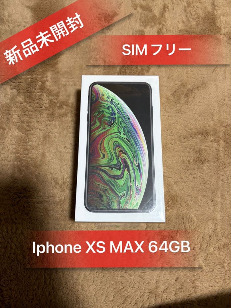 「新品未開封」Iphone XS MAX 64GB SIMフリー