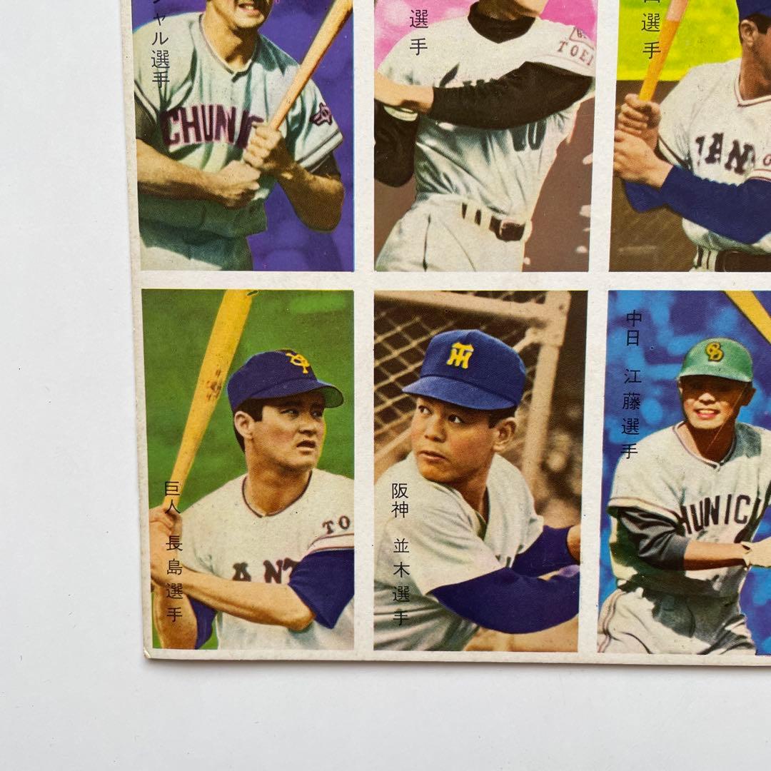昭和　レトロ　ビンテージ 野球　長嶋茂雄　メンコ デッドストック　面子　未切断