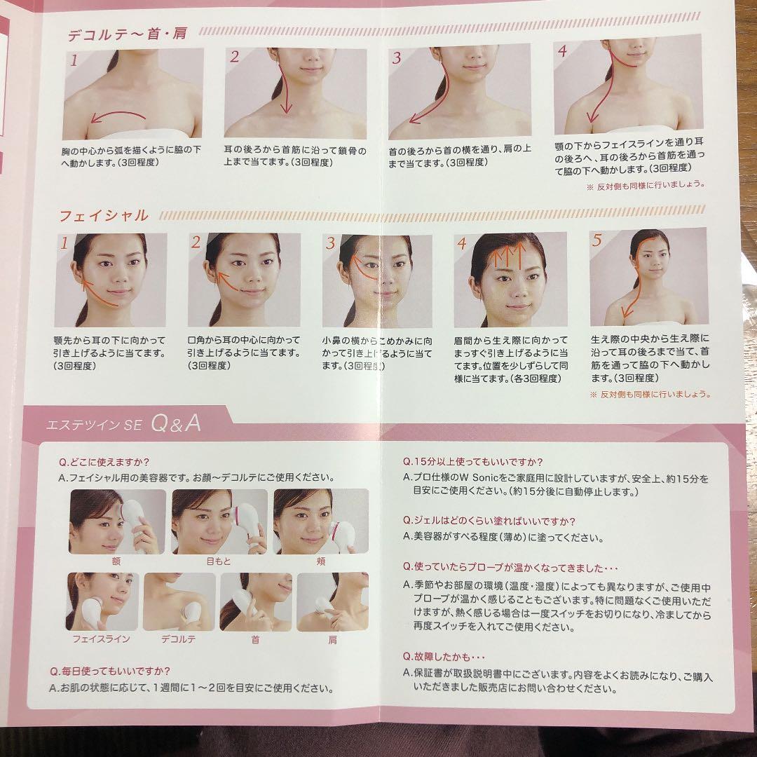 エステツインSE 美顔器（ジェル付き）