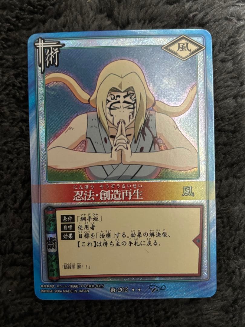 ナルト　レアリティカード　綱手　忍法・創造再生