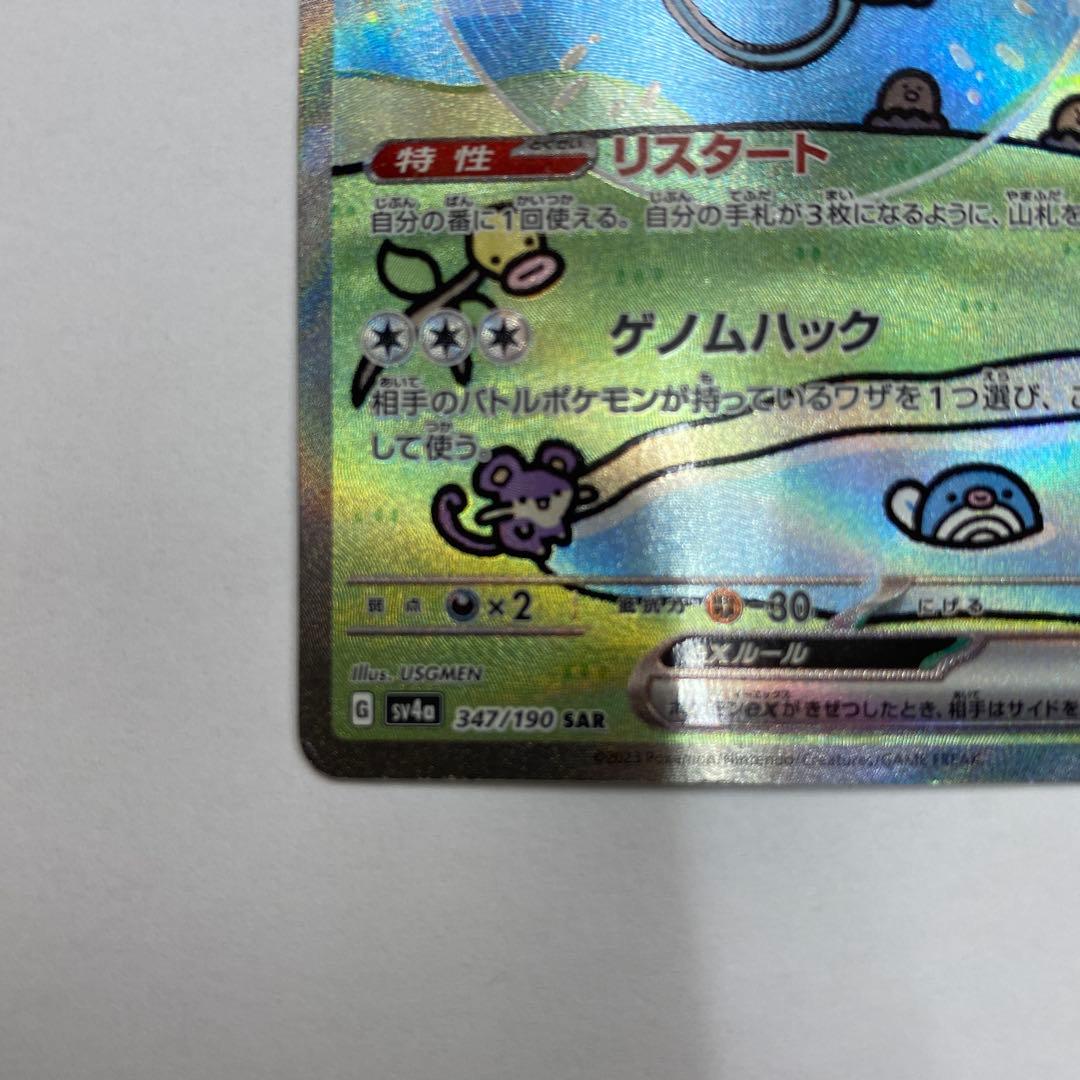 い　状態Cミュウex SAR SV4a シャイニートレジャーex 347/190