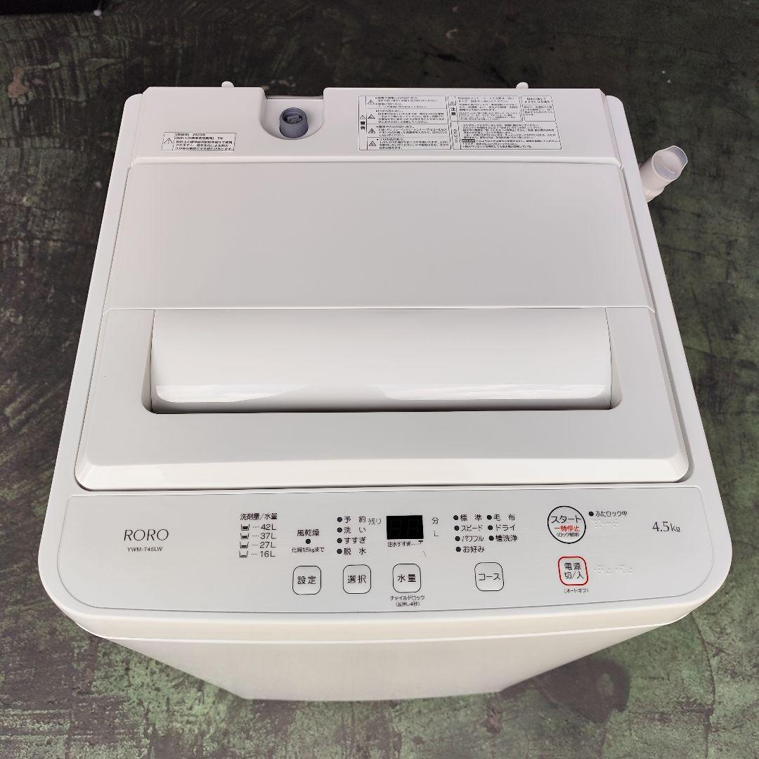 2023年製 YWM-T45LW 4.5kg ヤマダ 電機RORO　送料込へ変更