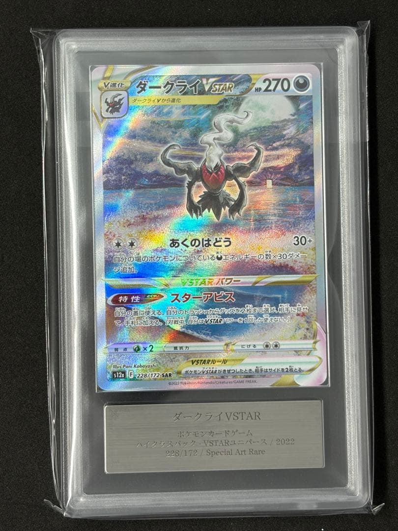 ARS10+ ダークライ VSTAR SARポケモンカード ポケカ
