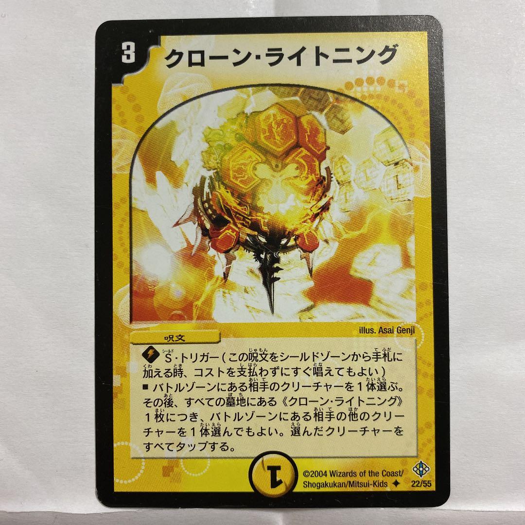 デュエルマスターズ クローン・ライトニング