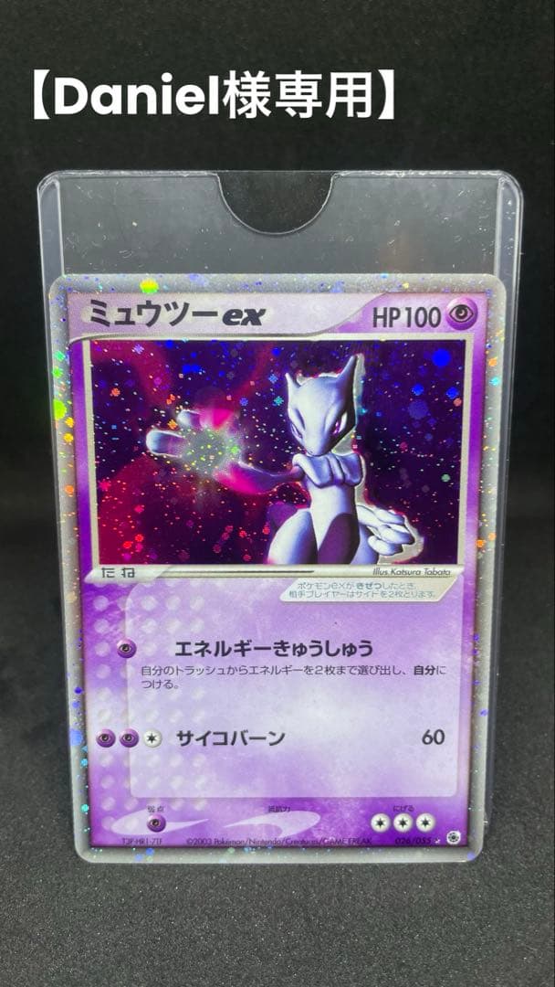 【Daniel】ポケモンカードミュウツーex