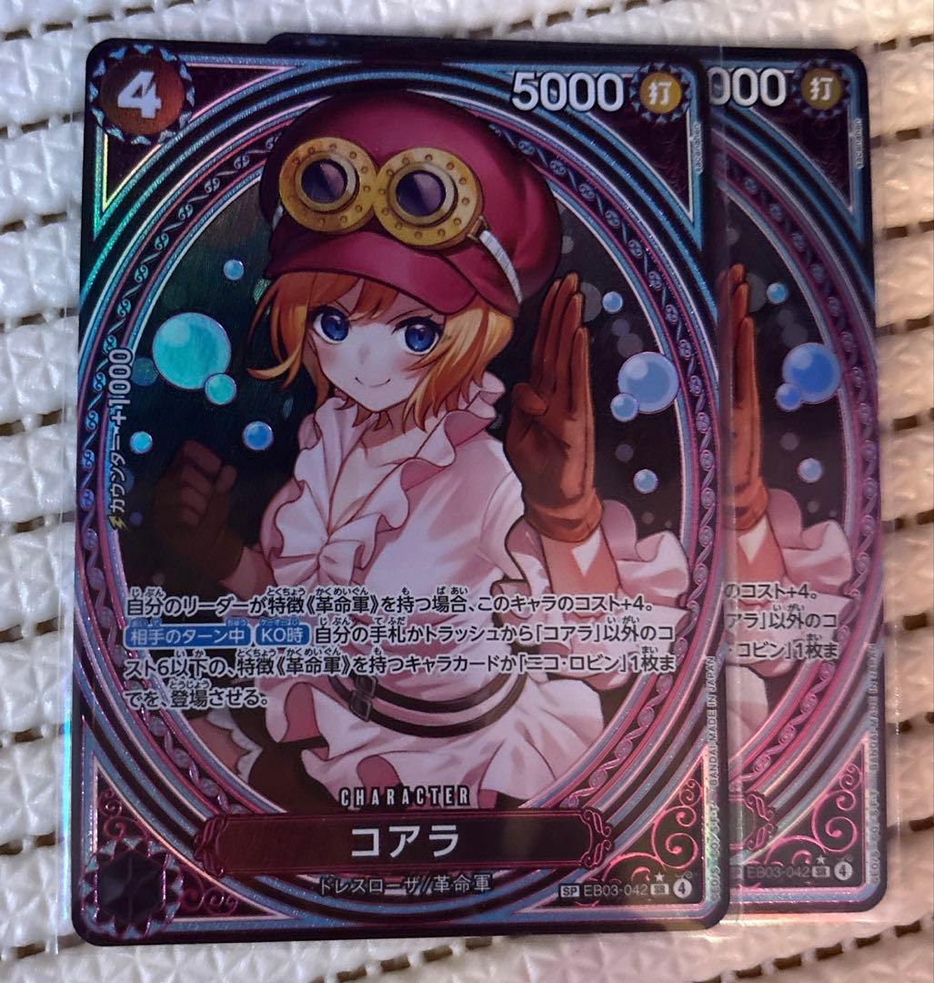 コアラ EB03-042 SP スペシャル　２枚