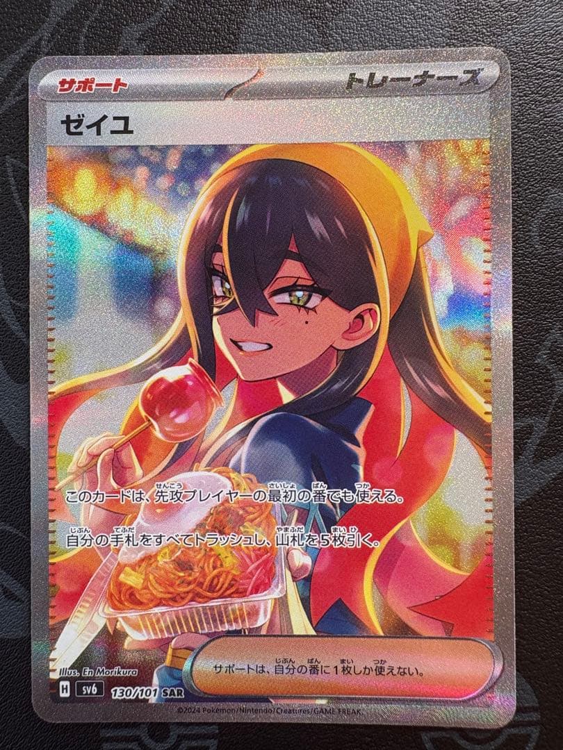 【美品】ゼイユ SAR SV6 変幻の仮面 130/101