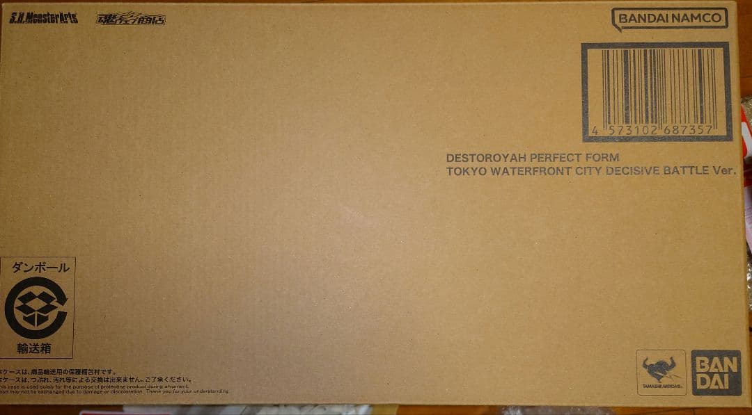 S.H.MonsterArts デストロイア（完全体）東京臨海副都心決戦Ver.