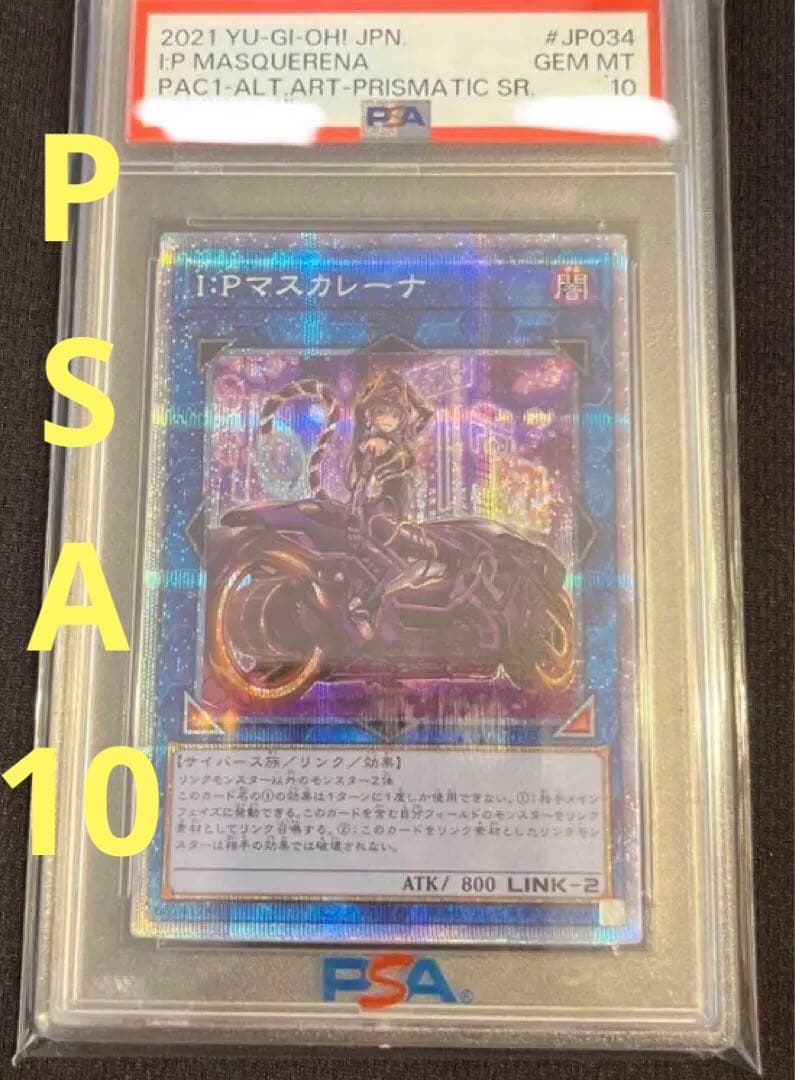 I:Pマスカレーナ　絵違い　プリズマティックシークレットレア　PSA10