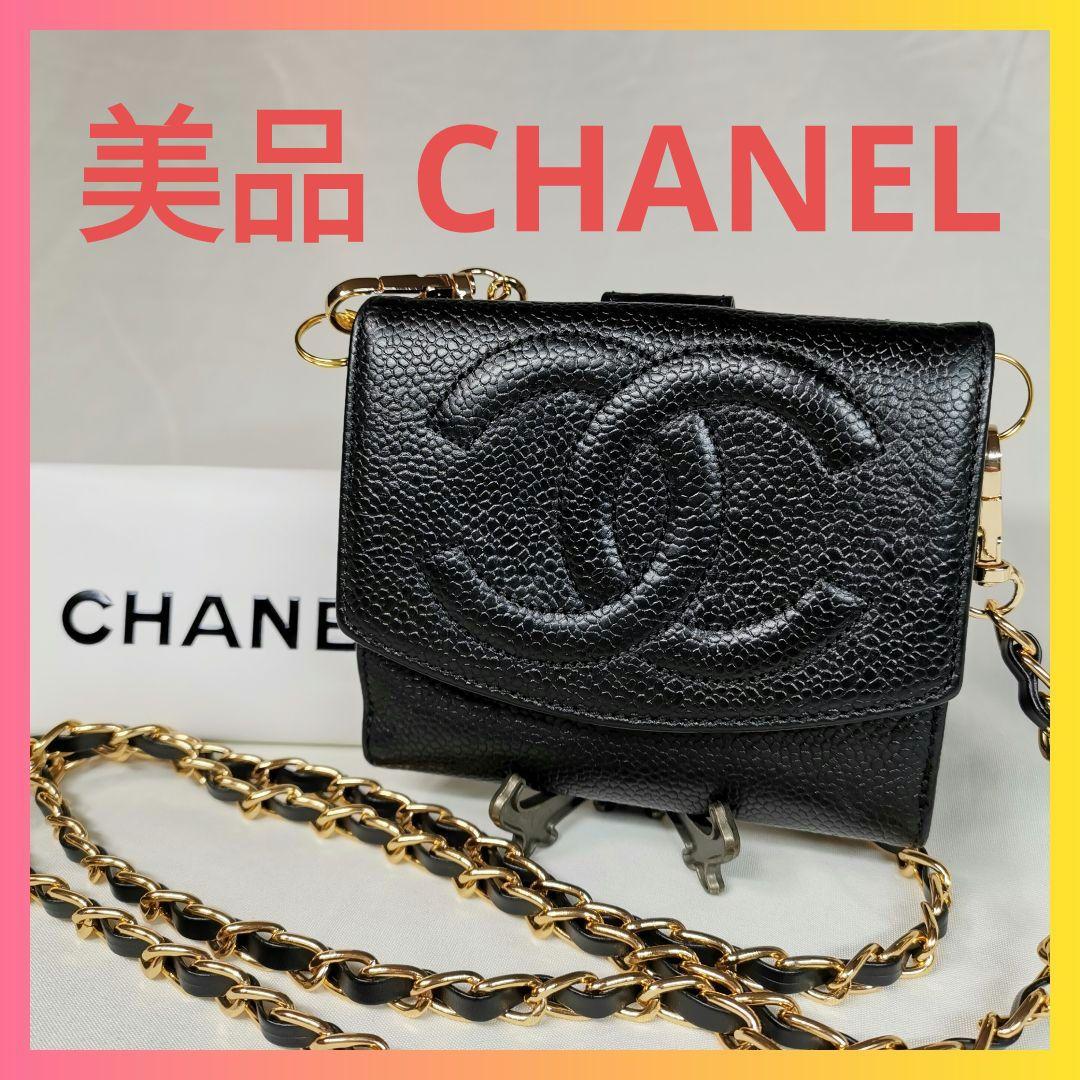 【美品】シャネルCHANEL大ココマーク財布 黒 新品ショルダー キャビアスキン