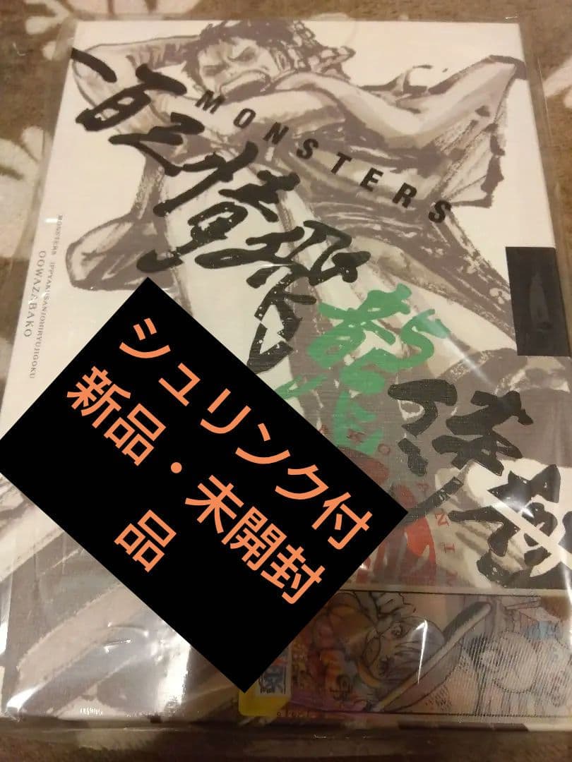 る*中様 【シュリンク付き完全未開封】MONSTERS 一百三情飛龍侍極 リュー