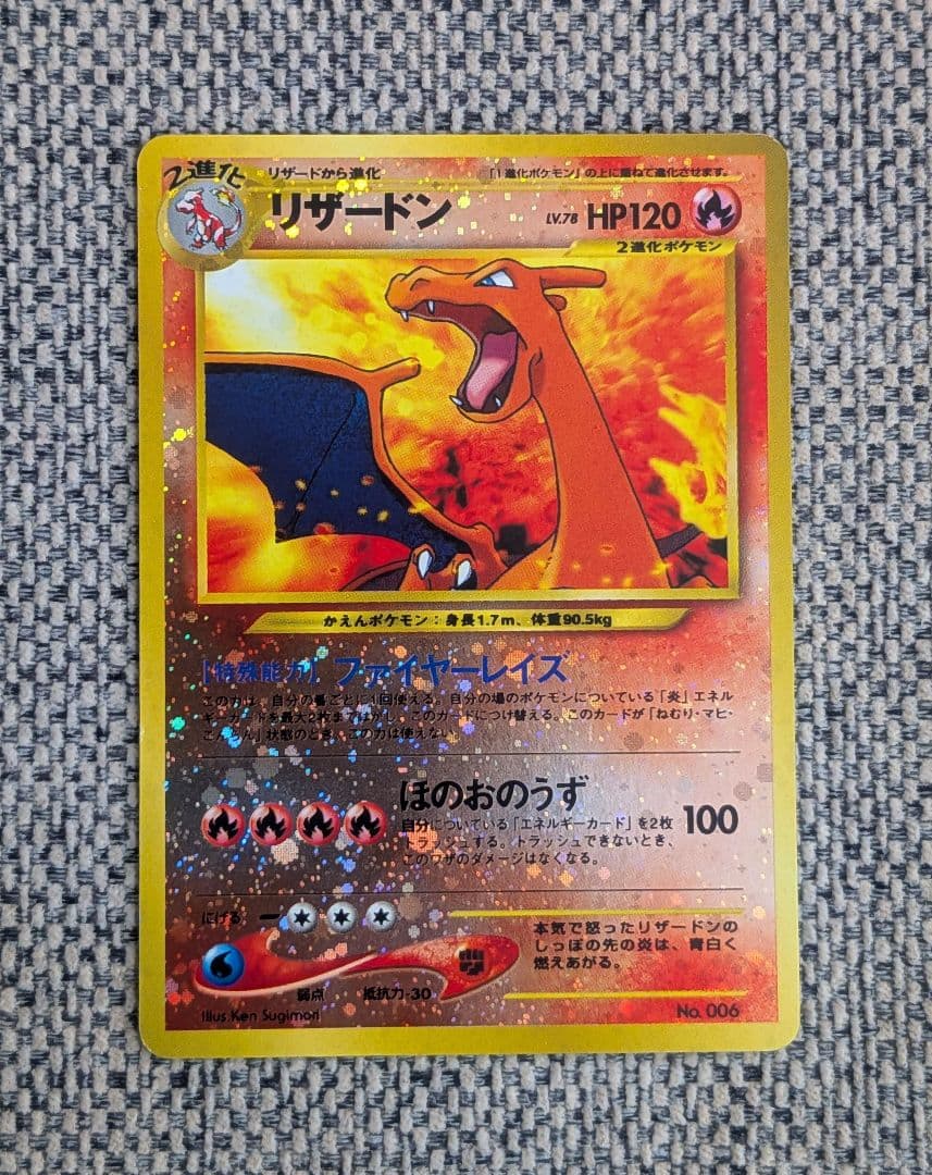 リザードン プロモ プレミアムファイル 旧裏（管理用1489）