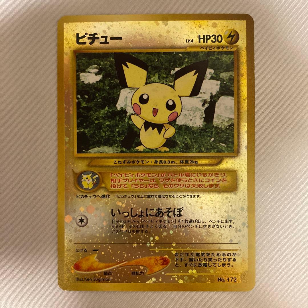 ポケモンカード　旧裏　ピチュー