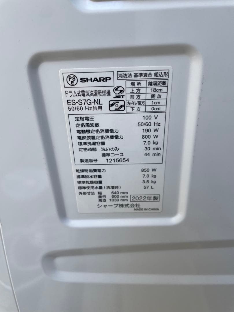 SHARPドラム式洗濯乾燥機 ES-S7G-NL【2022年度】