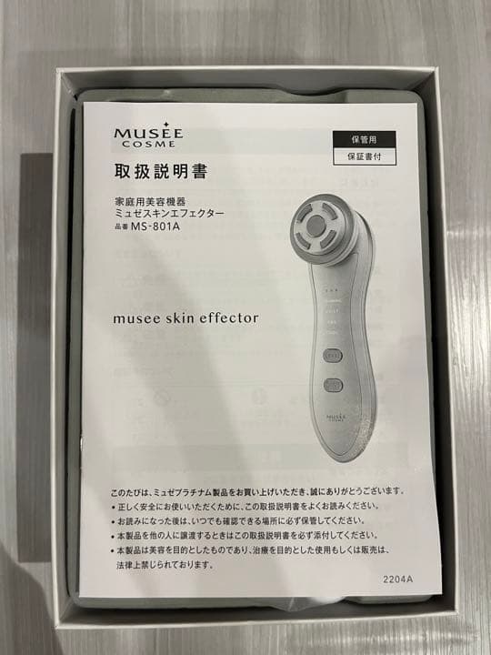 新品 美顔器 ミュゼスキンエフェクター 定価 99,000円美容機器 ミュゼ