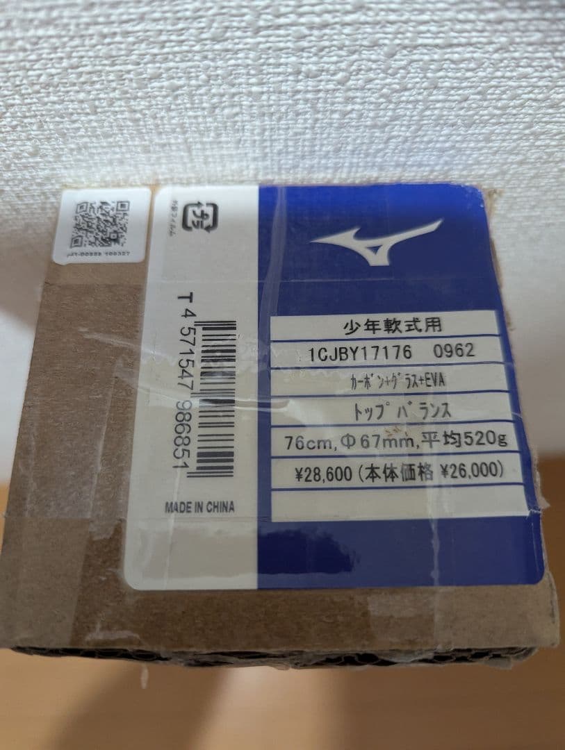 少年軟式バット　ビヨンドマックスev2