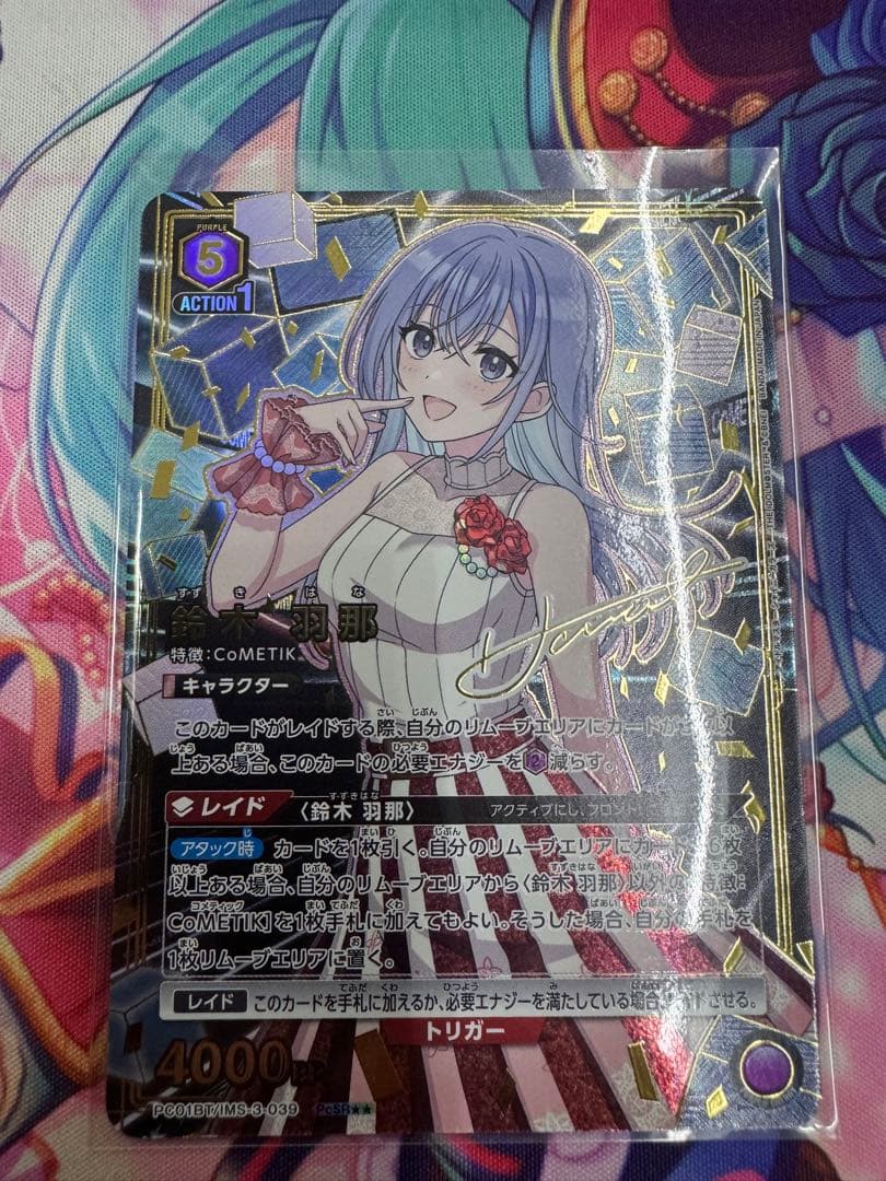 UNION ARENA/ユニオンアリーナ/PC01BT/SR★★/鈴木羽那