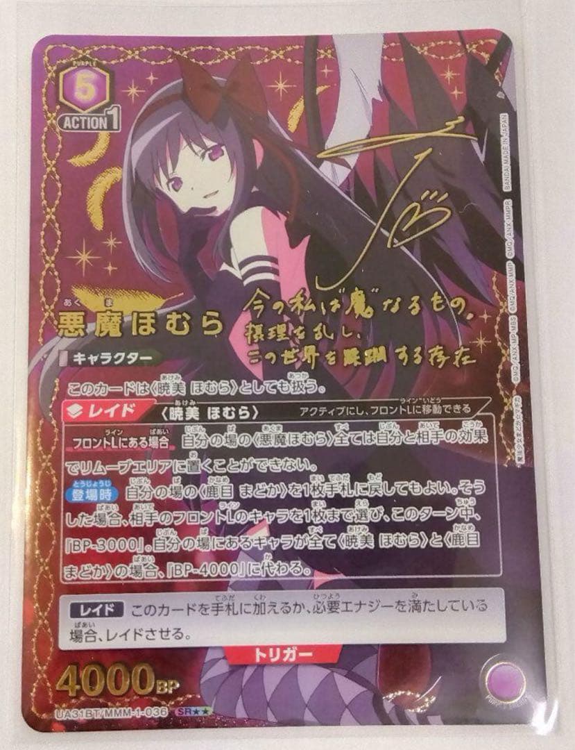 ユニオンアリーナ　魔法少女まどか☆マギカ　まどマギ 悪魔ほむら　パラレル　1枚