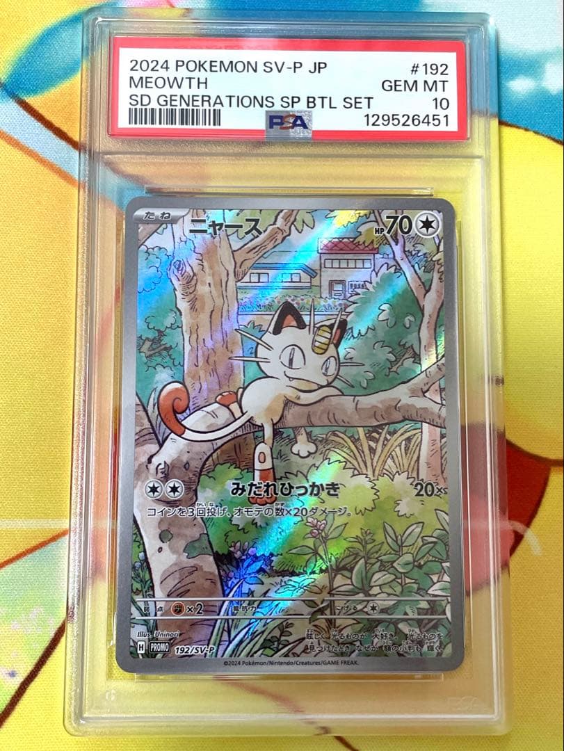 【PSA10】ニャース プロモ ar