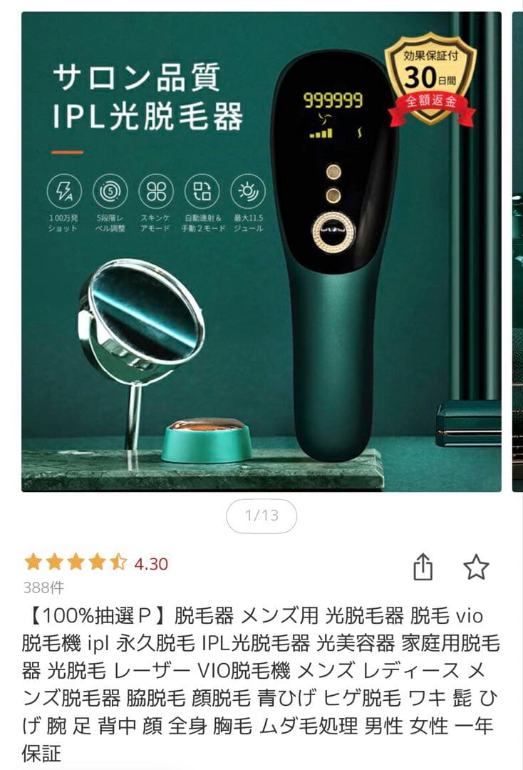 IPL光脱毛器 サロン品質 男女兼用