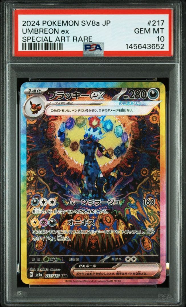 ブラッキーex SAR SV8a テラスタルフェス 217/187 PSA10