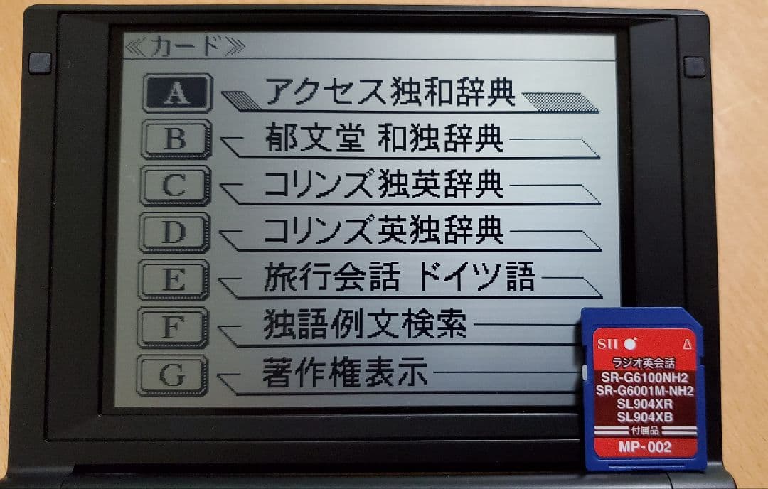 【匿名配送】電子辞書　ドイツ語・理系
