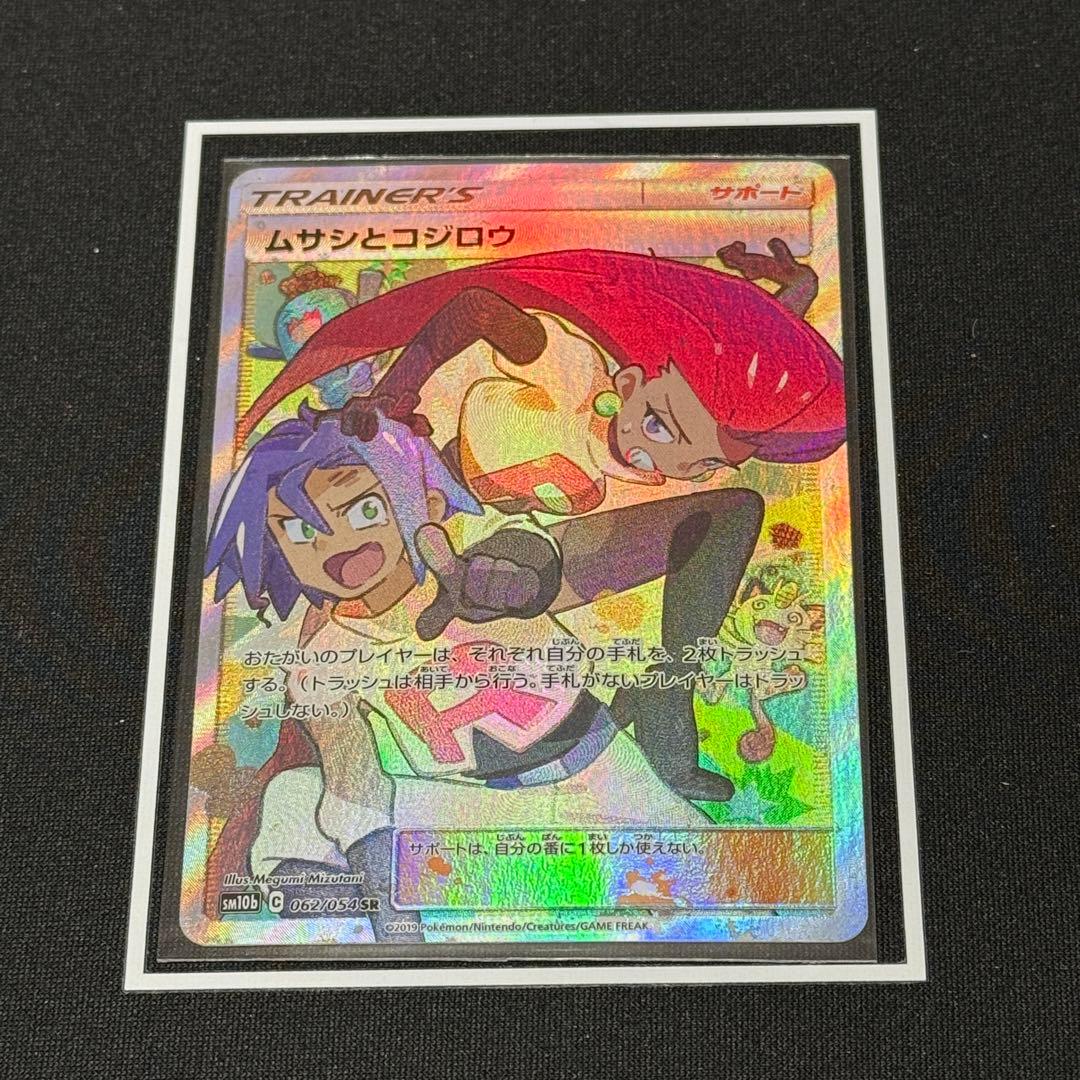 ムサシとコジロウSR 062/054