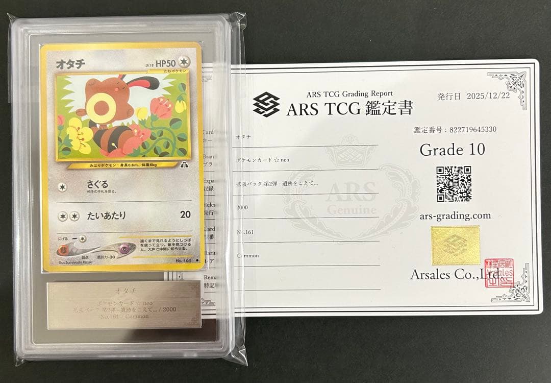 【ARS10】世界に2枚 オタチ 旧裏 ネオ 鑑定書付属 PSA10相当