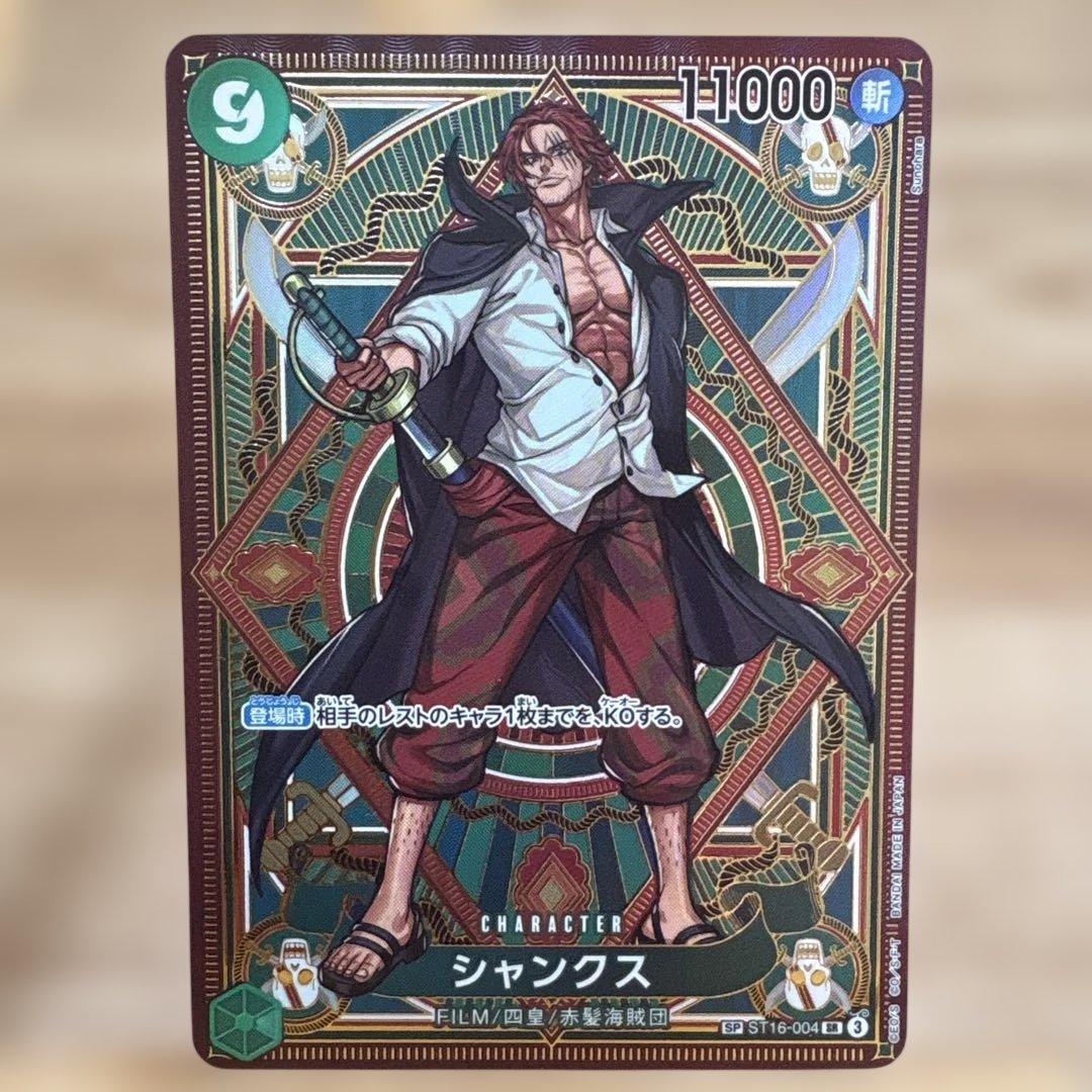 シャンクス　sp 【ST16-004】