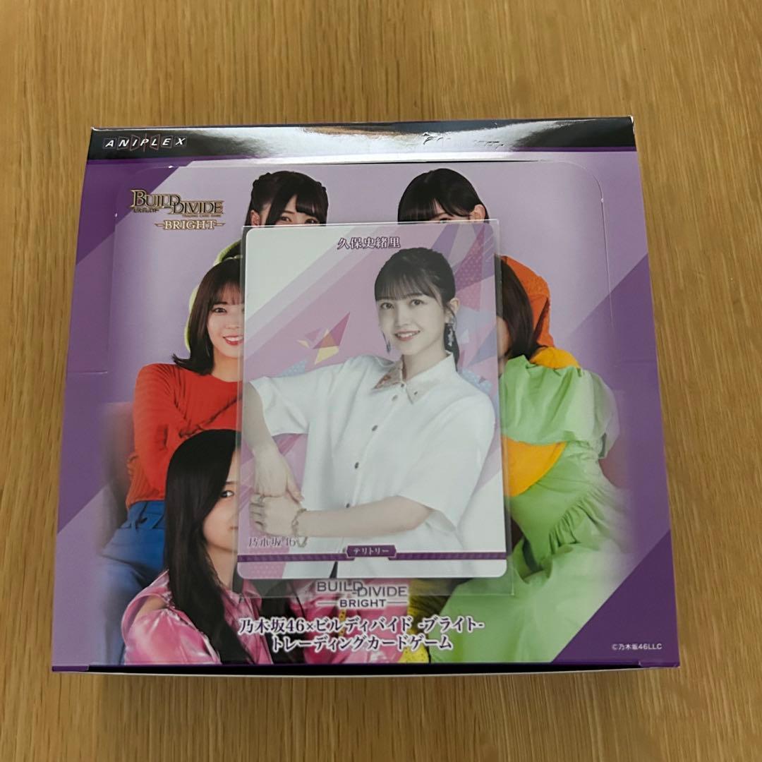 ビルディバイド 乃木坂46 久保史緒里 人は夢を二度見る BT