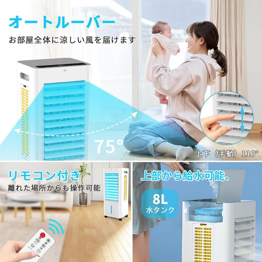冷風機 強力 冷風扇8L静音 熱中症対策 新品未使用 未開封