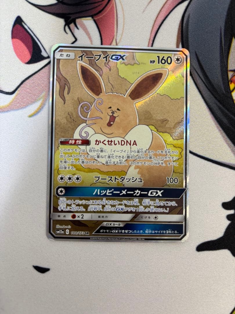 イーブイGX SR SM12a TAG TEAM GXタッグオールスターズ 1…