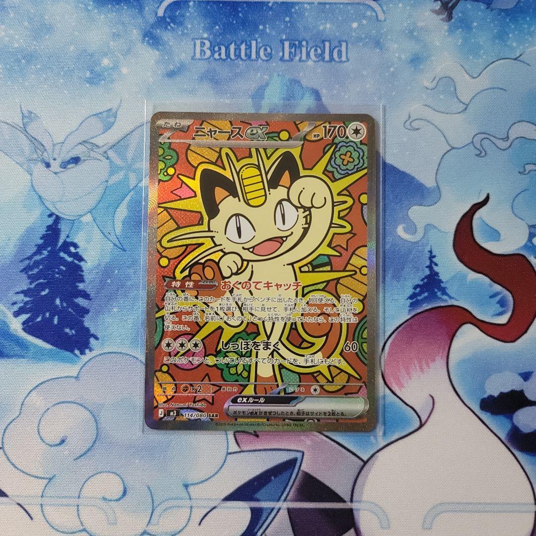 ムニキスゼロ ニャースex SAR AR セット 【12時間以内発送可能】