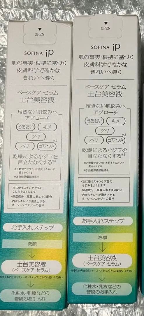 ソフィーナip ベースケアセラム 土台美容液 本体 まとめ売り
