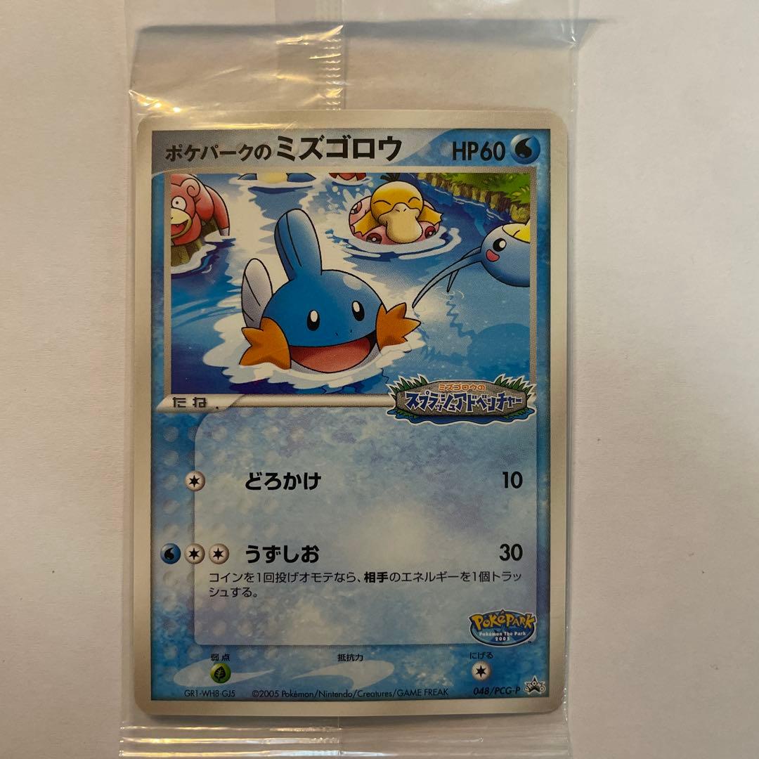 R*W様 ポケパークのミズゴロウ　未開封