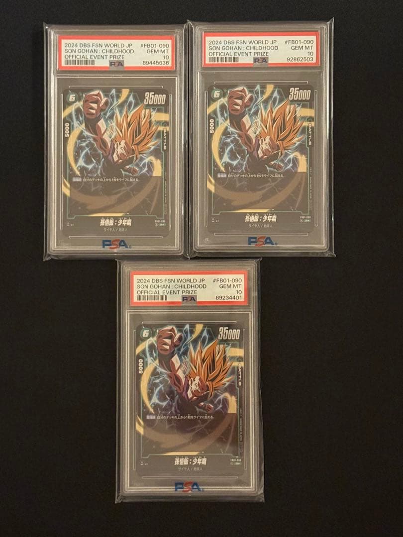 孫悟飯 psa10 フュージョンワールド