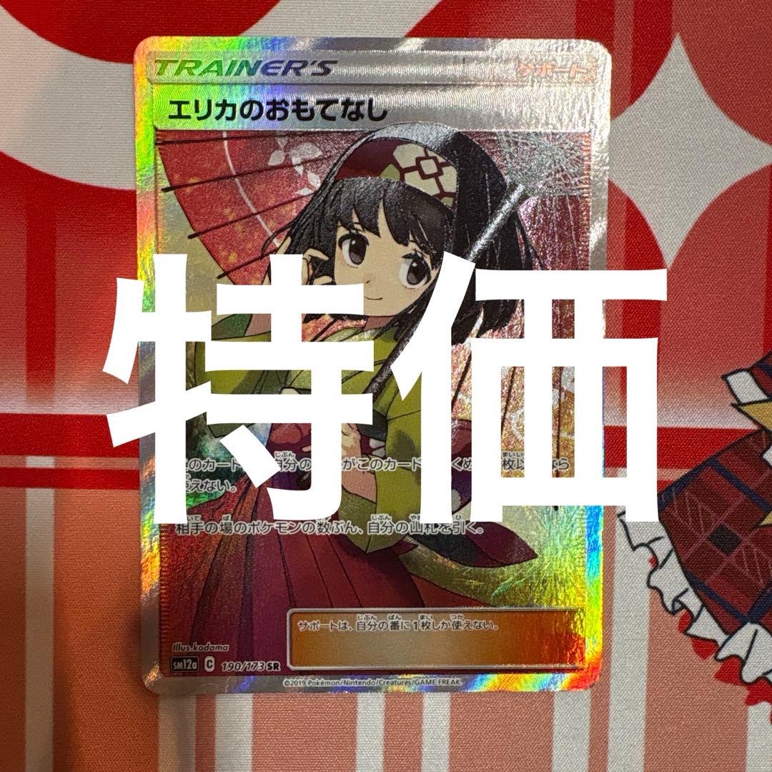 傘 エリカのおもてなし SR SM12a タッグオールスターズ