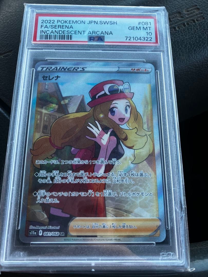 2022 ポケモンカード セレナ PSA 10