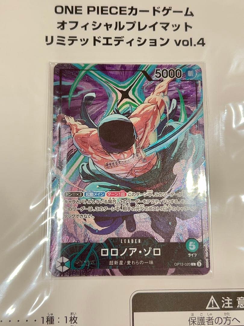 ワンピースカード　プレイマット リミテッドエディション vol.4 ゾロ