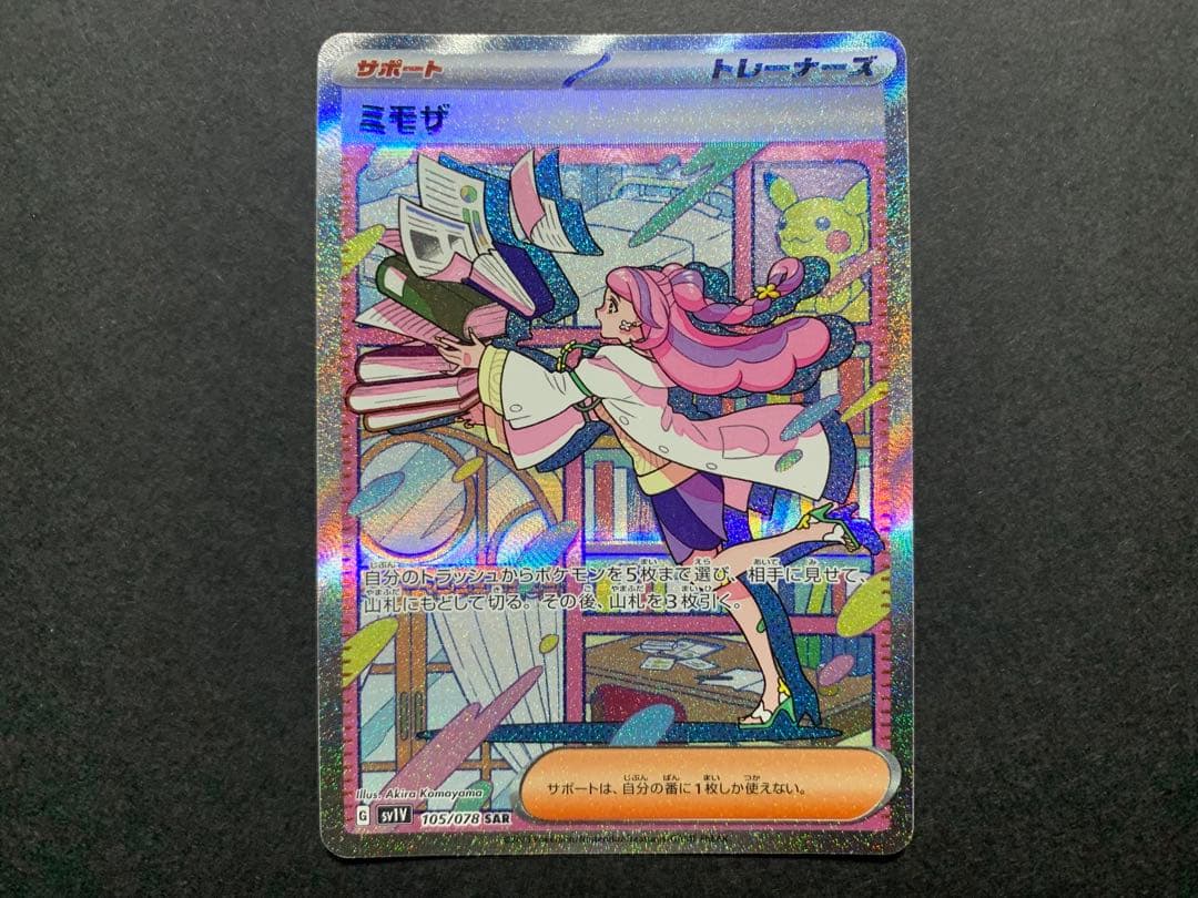 ミモザ SAR SV1V バイオレットex 105/078 名前ズレエラー