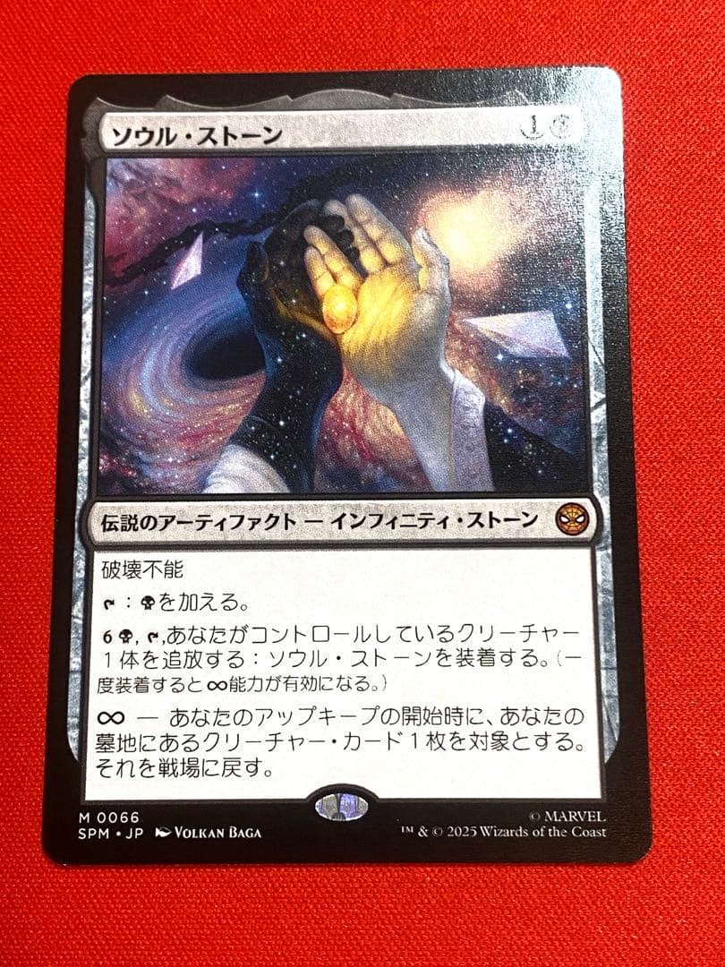 The Soul Stone / ソウル・ストーン mtg 日本語　1枚