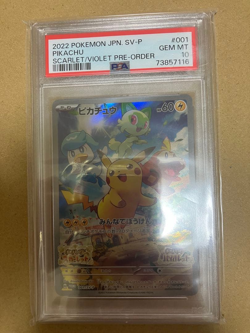 スカバイピカチュウ PSA10